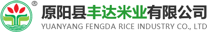 原阳县丰达米业有限公司