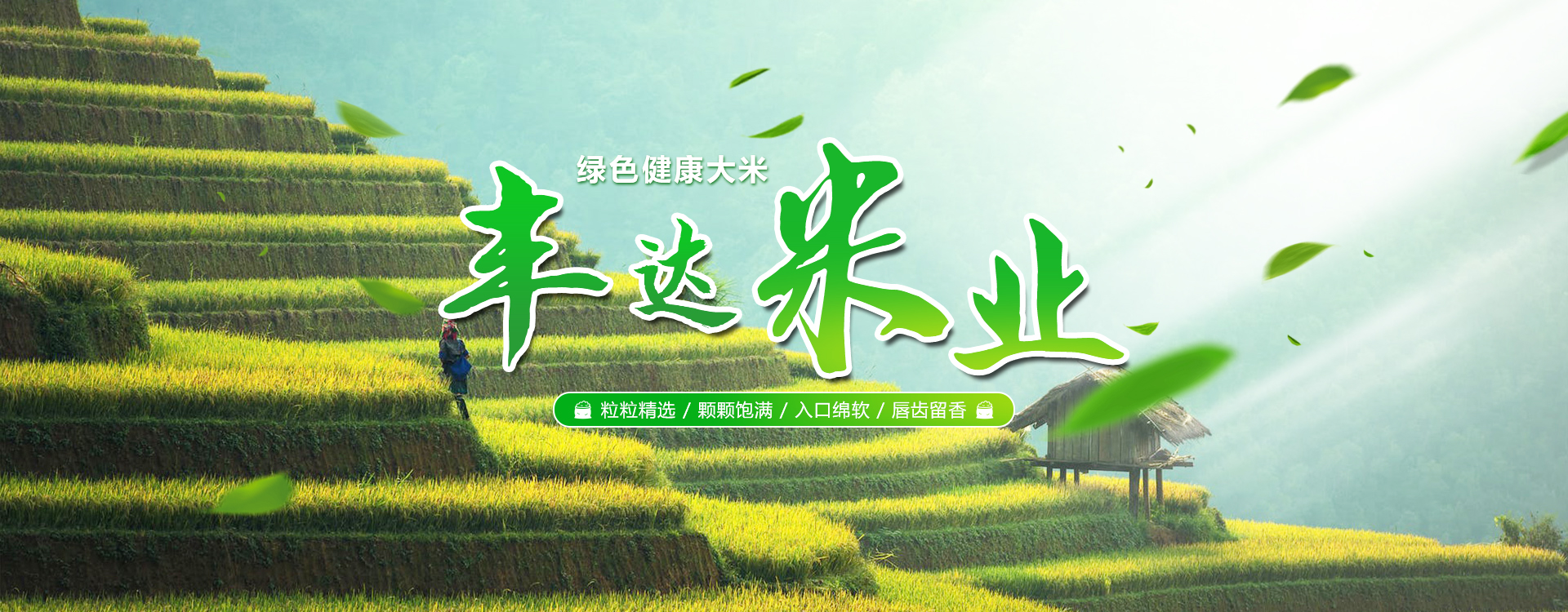 原阳县丰达米业有限公司